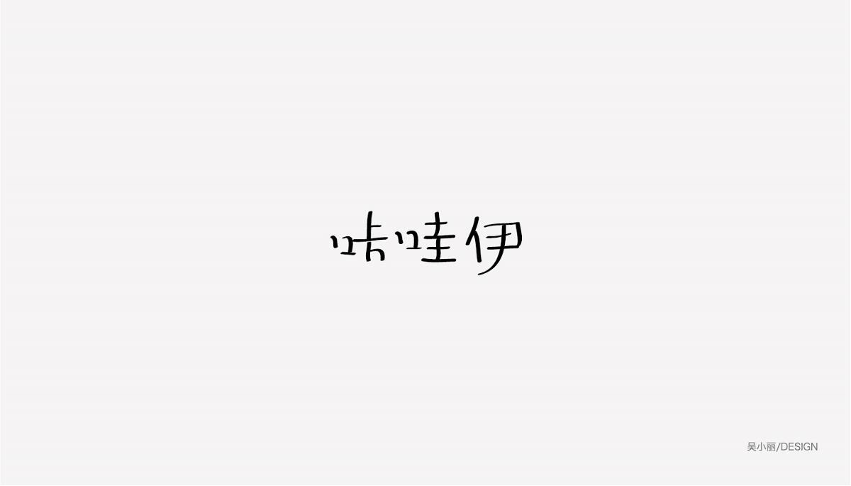 2015-2016字体设计总结