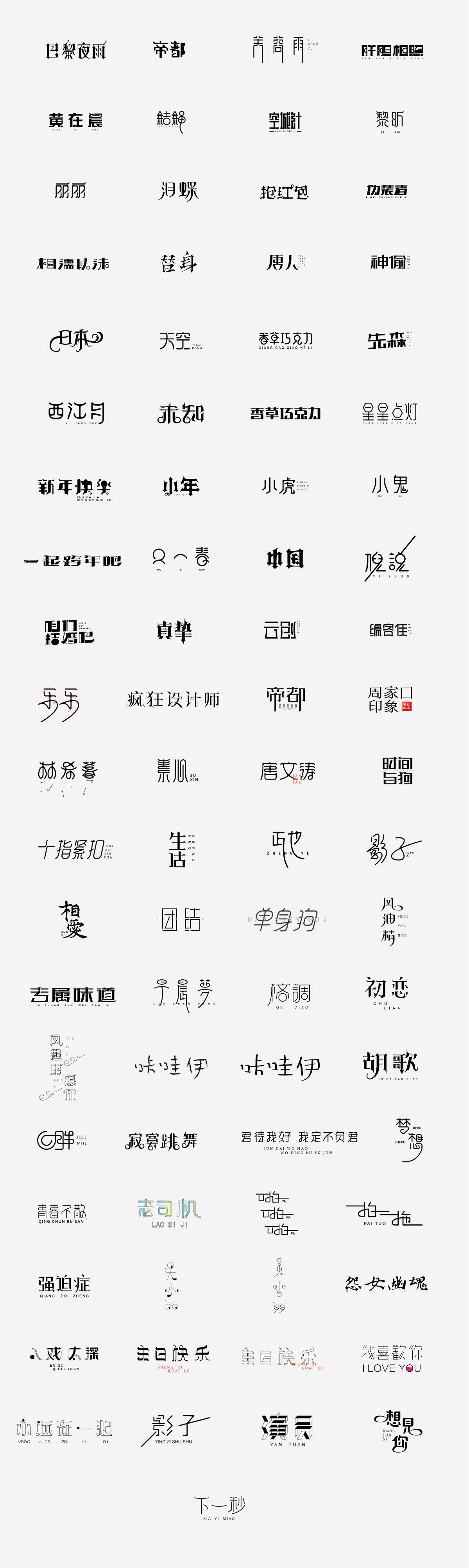 2015-2016字体设计总结