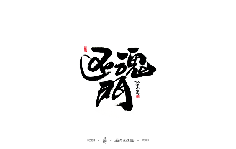 書法字記