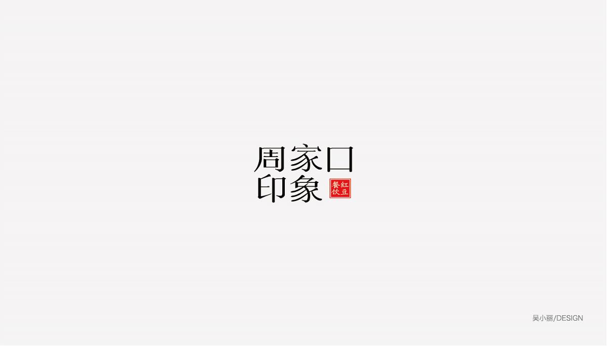 2015-2016字体设计总结