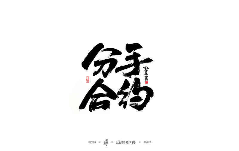 書法字記