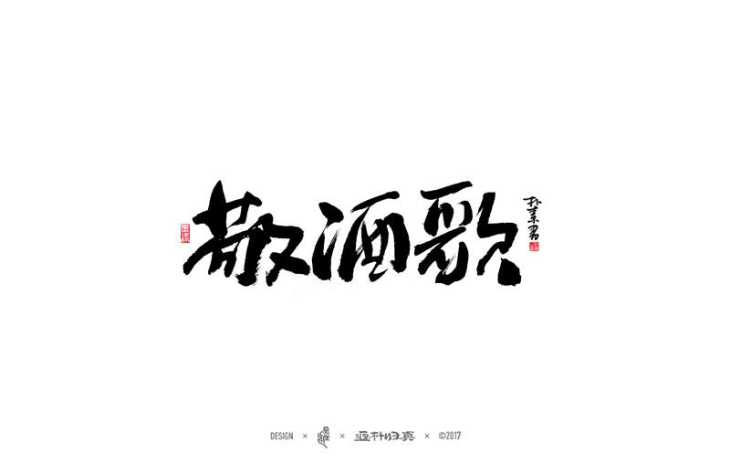 書法字記