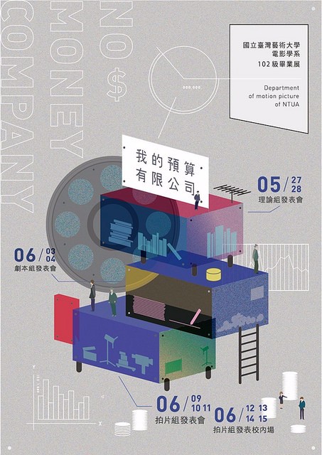 2017台湾艺术院校毕业展海报大汇总（之三）
