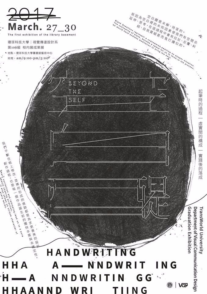 2017臺(tái)灣藝術(shù)院校畢業(yè)展海報(bào)大匯總（之一）
