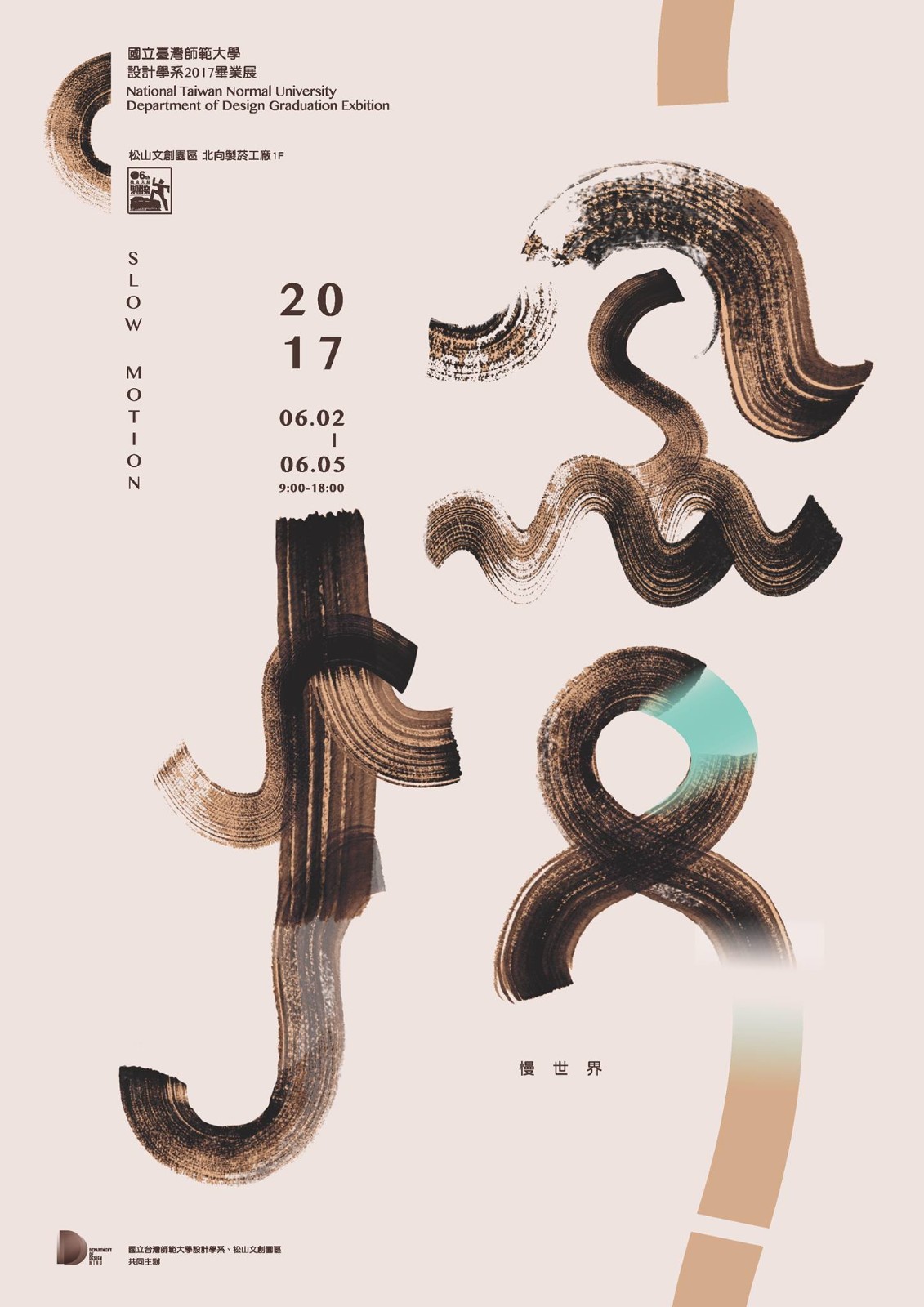 2017臺灣藝術(shù)院校畢業(yè)展海報大匯總（之一）