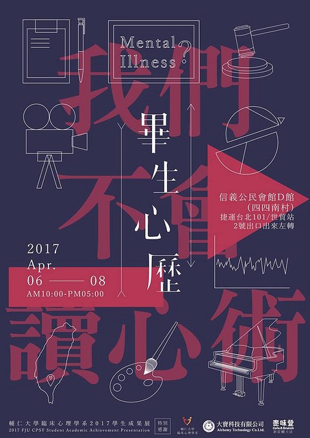 2017臺(tái)灣藝術(shù)院校畢業(yè)展海報(bào)大匯總（之三）