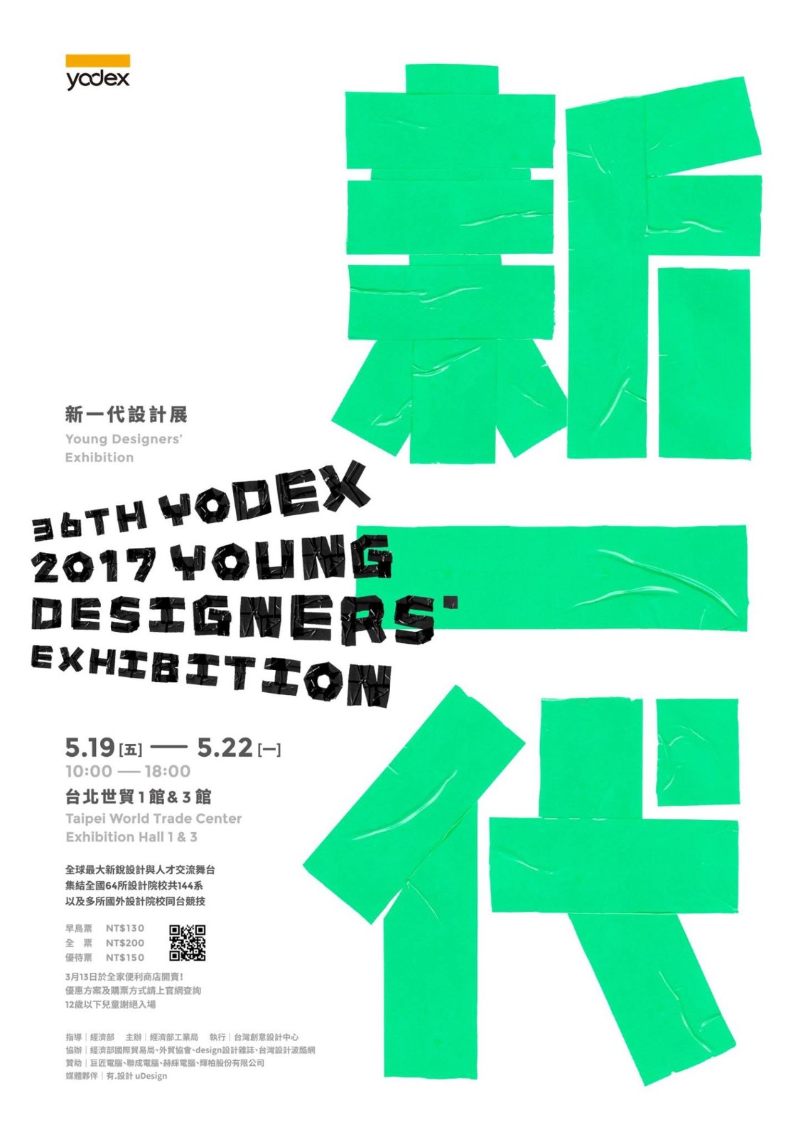 2017臺灣藝術(shù)院校畢業(yè)展海報大匯總（之一）