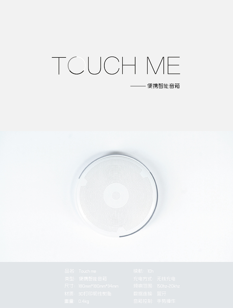 Touch me — 便携智能音箱