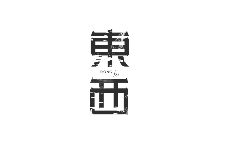 字體設(shè)計練習(xí)