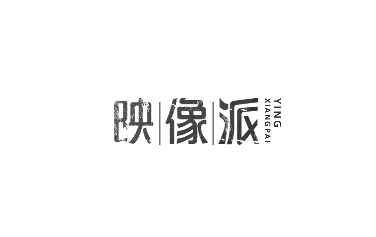 字體設計練習