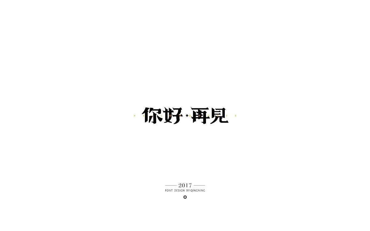 字體設計第六輯