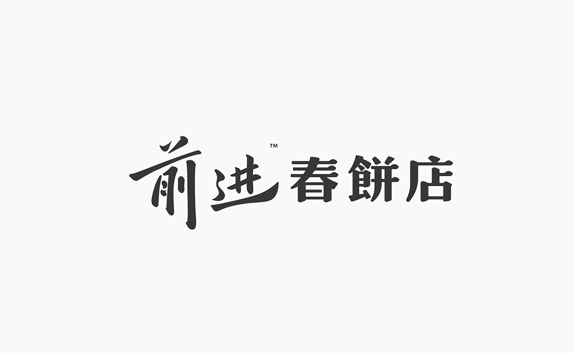 標誌字形設計