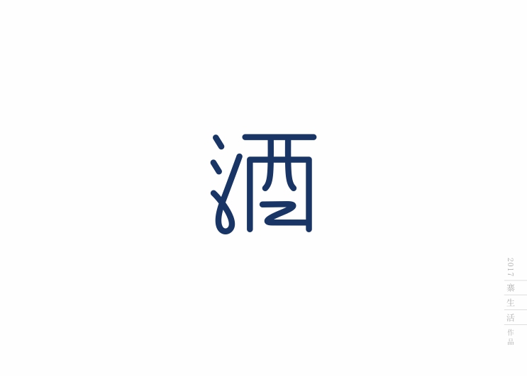 字體設(shè)計