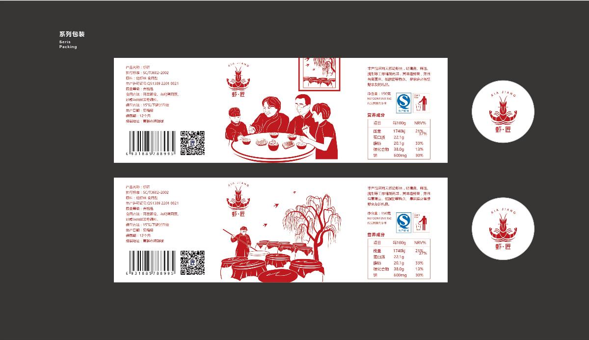 虾匠虾酱品牌形象设计_第6页-中国设计网