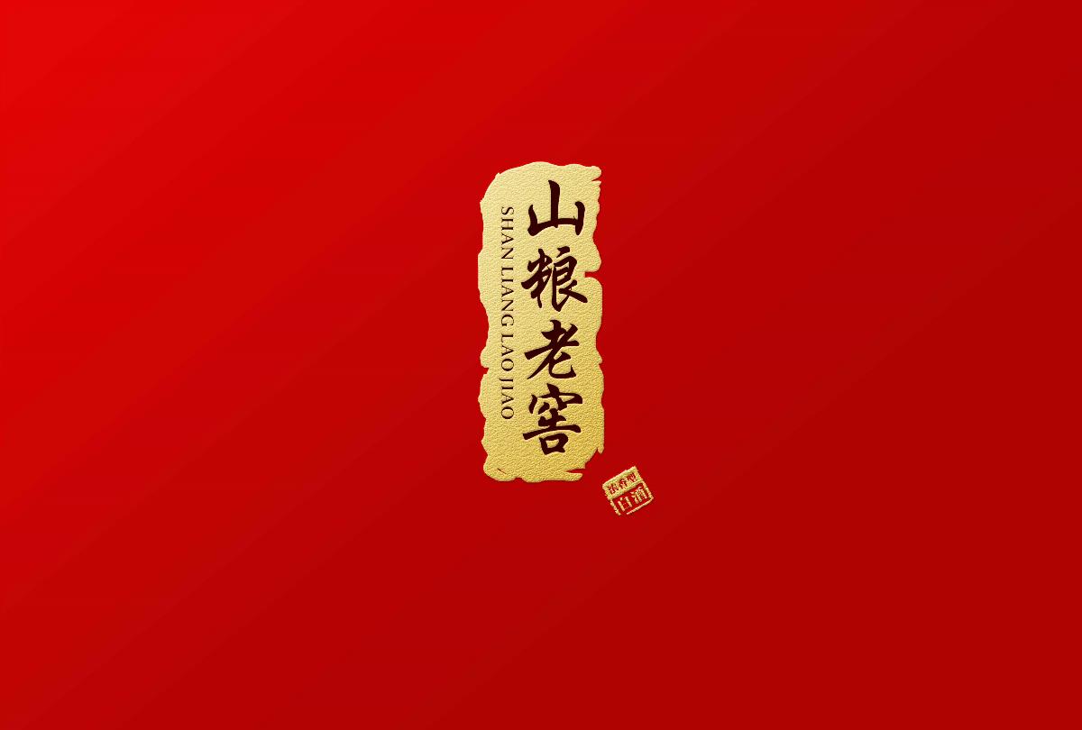 高糧老窖包裝設計