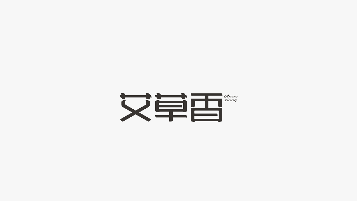 字集