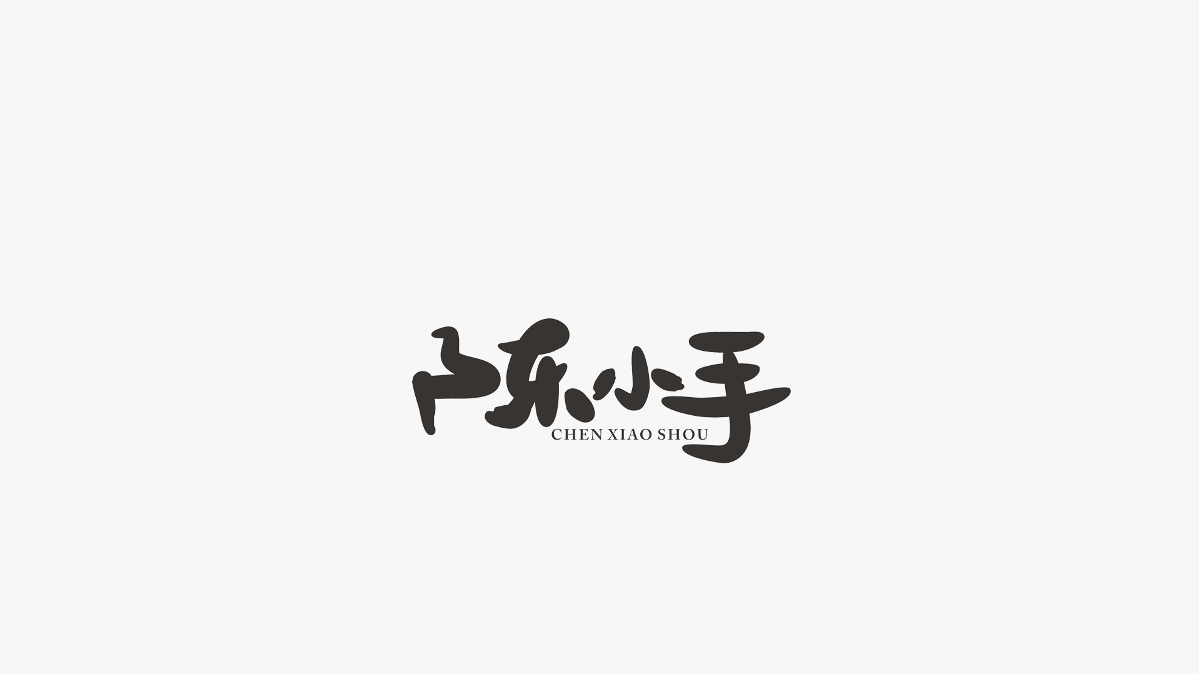 字集