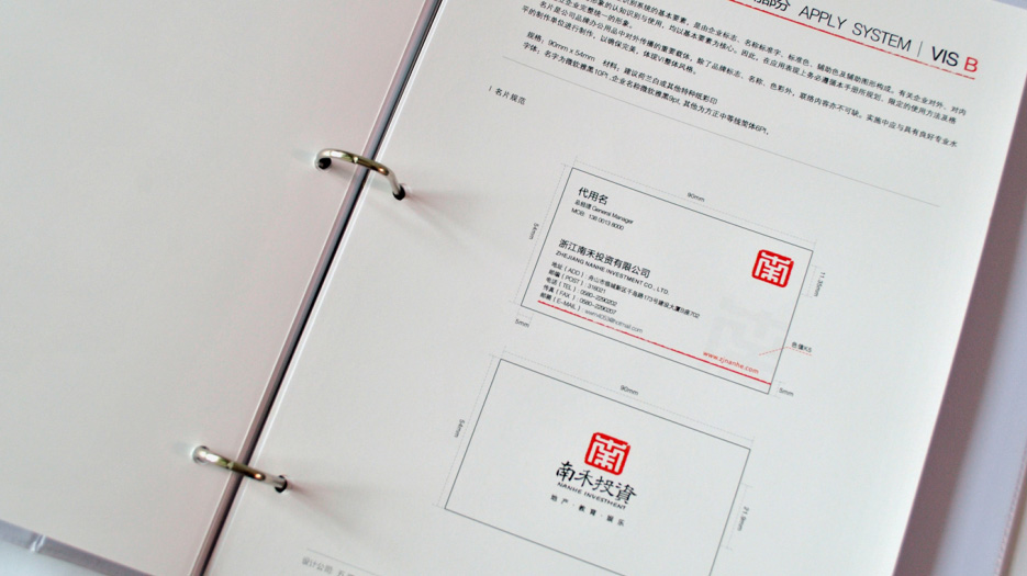 南禾投資公司LOGO設計、VI設計｜五源品牌設計