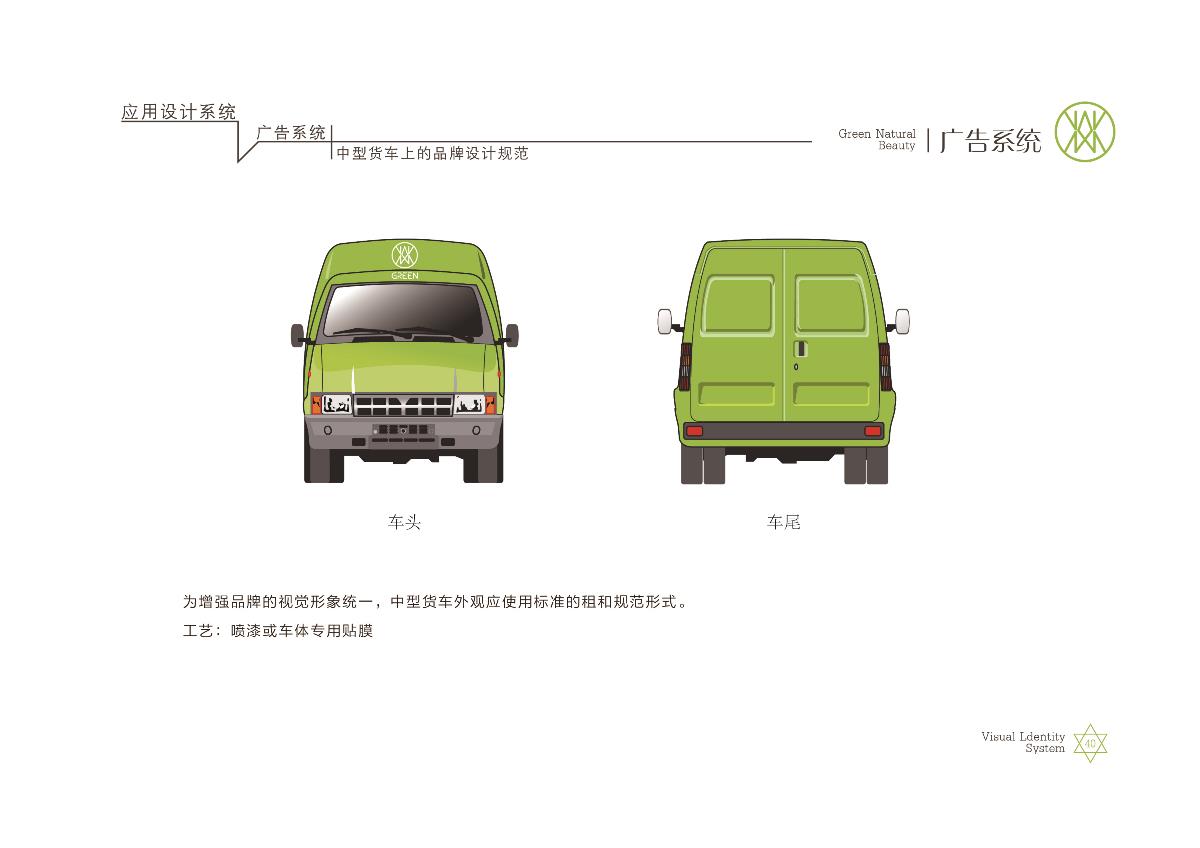 格林美妝品牌形象設(shè)計(jì)推廣