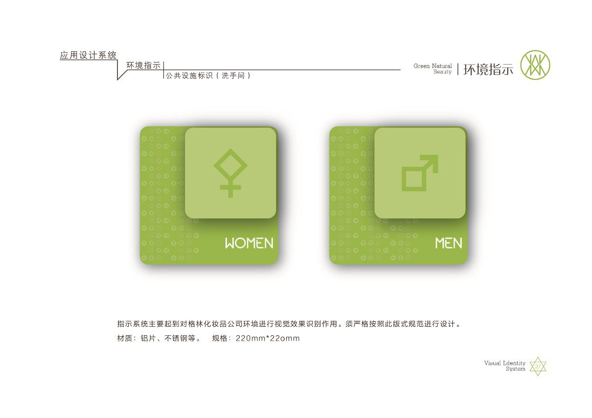 格林美妝品牌形象設(shè)計(jì)推廣