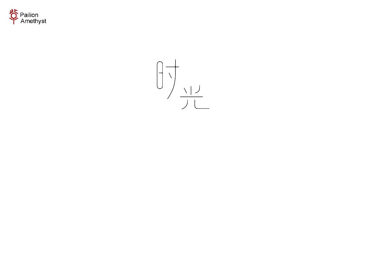 字體設(shè)計 # 百圖斬 #