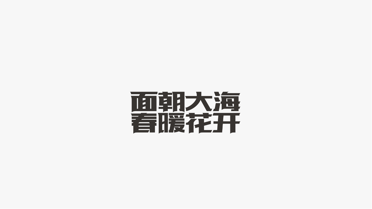 字集