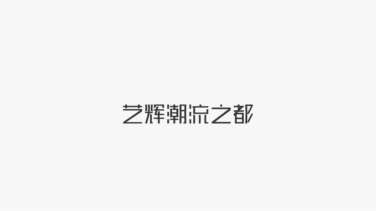 字集