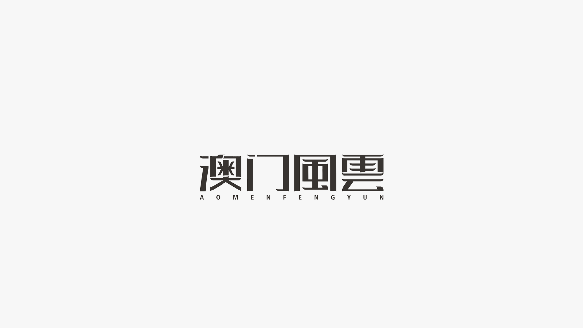 字集