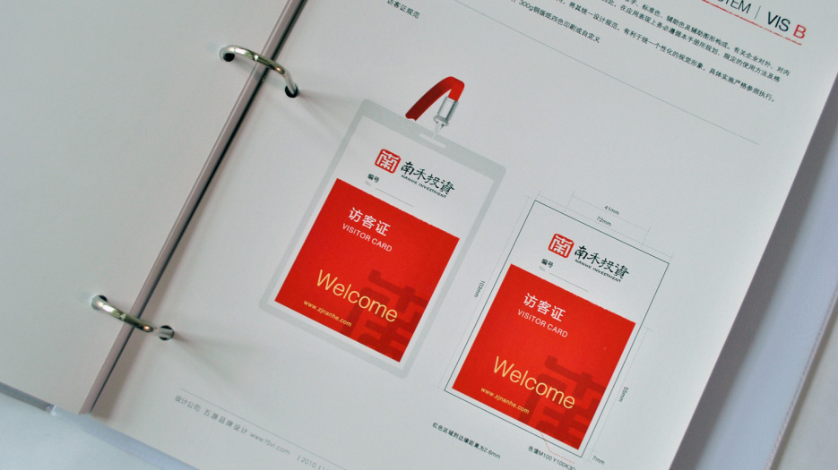 南禾投資公司LOGO設計、VI設計｜五源品牌設計