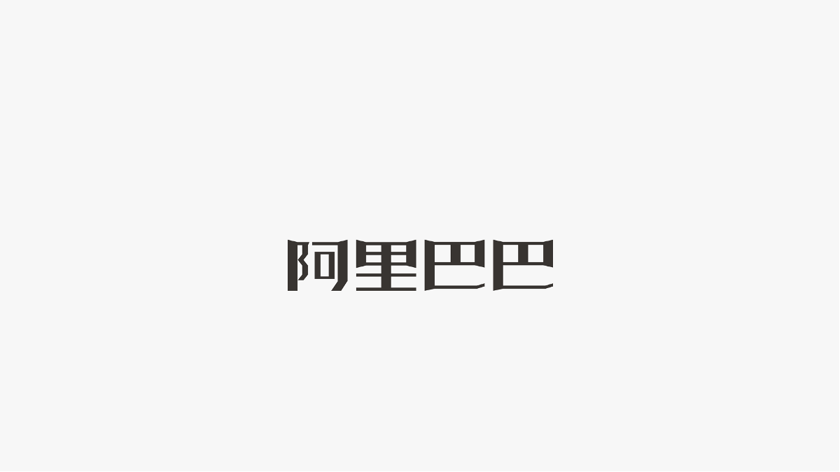 字集