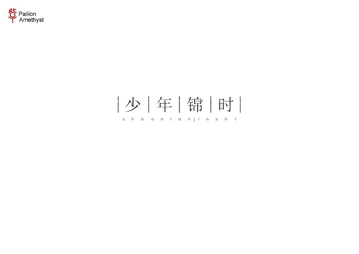 字體設計 # 百圖斬 #