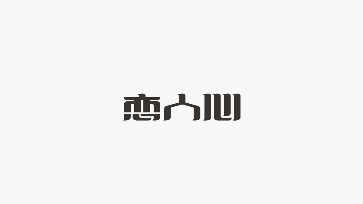 字集