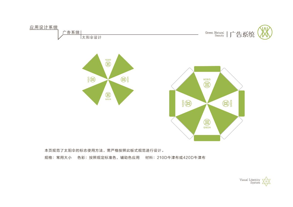 格林美妝品牌形象設(shè)計(jì)推廣