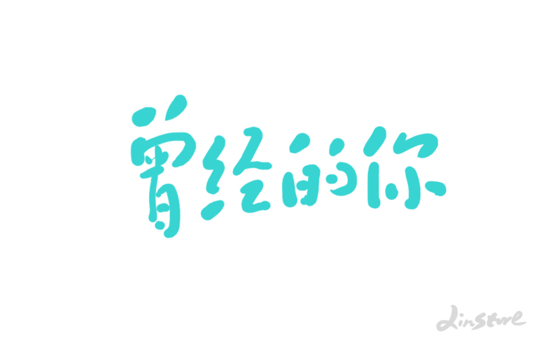 字作