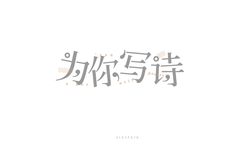 字作