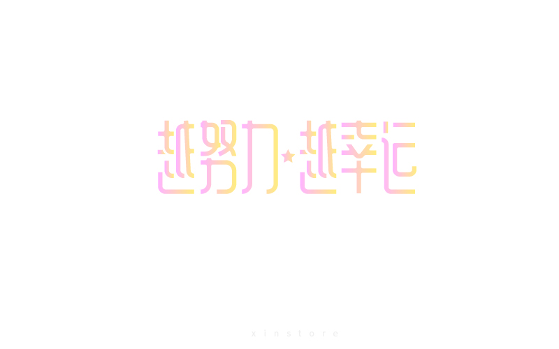 字作