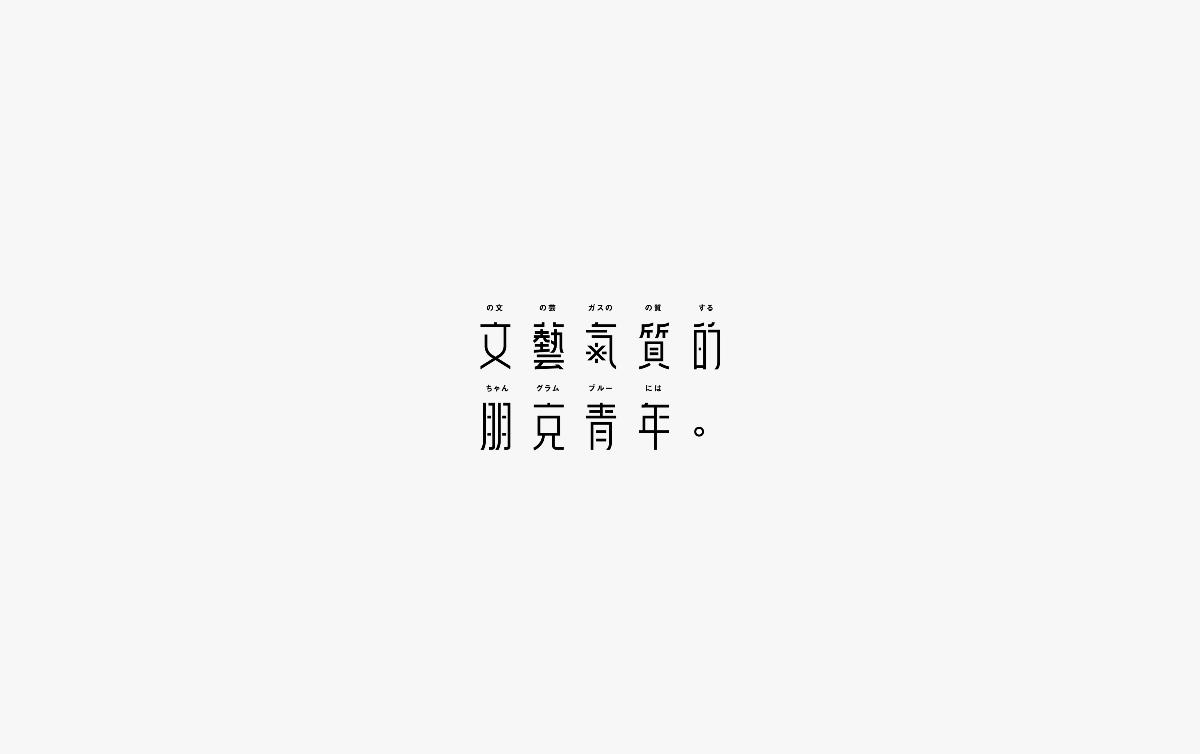 饭饭 | 字体设计