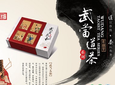 武当道茶品牌包装设计