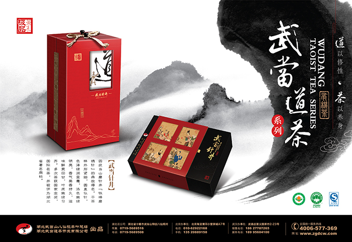 武当道茶品牌包装设计
