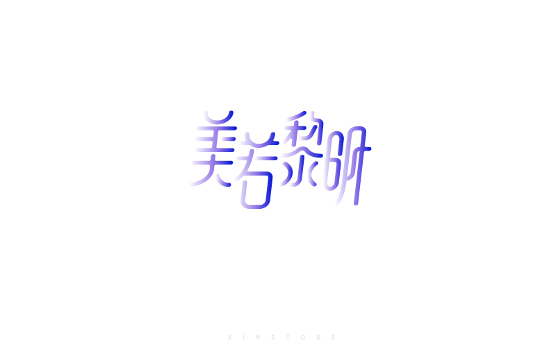 字作