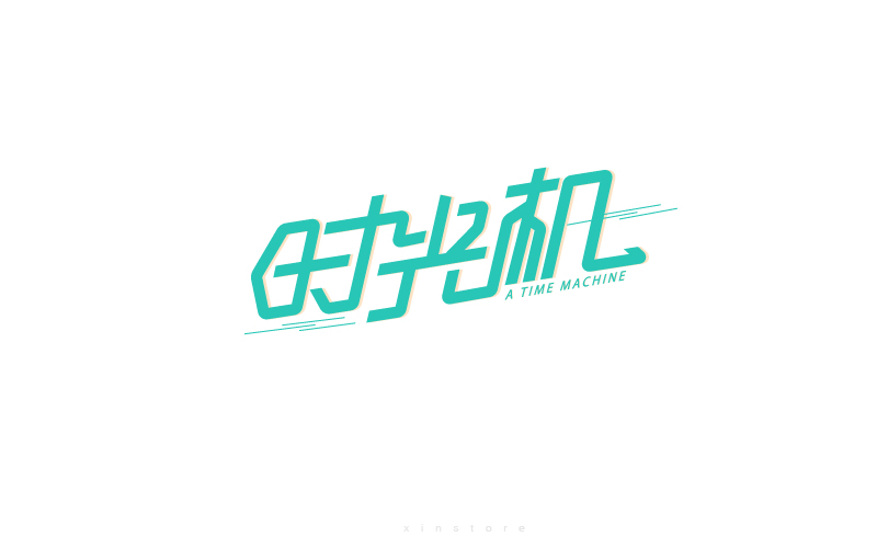 字作