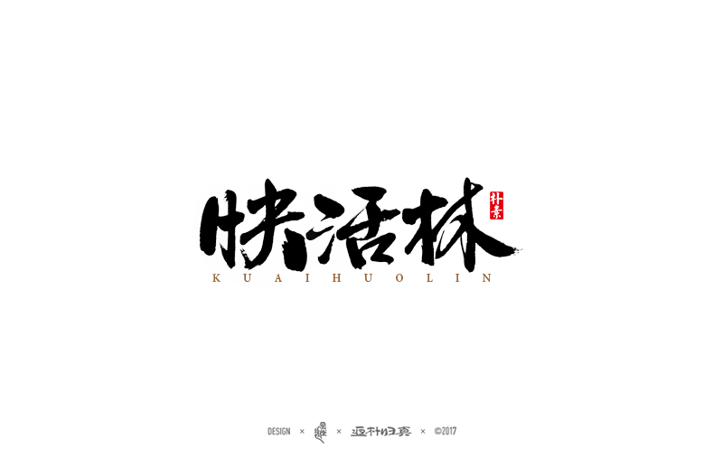 書法字記
