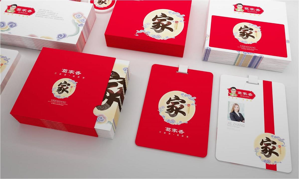 葛家香（小磨香油）—衡水徐桂亮品牌設(shè)計