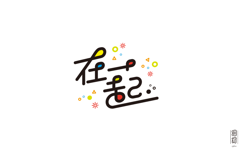 字體設(shè)計(jì)