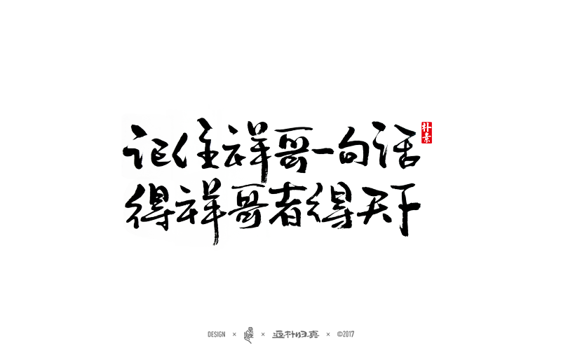 書法字記