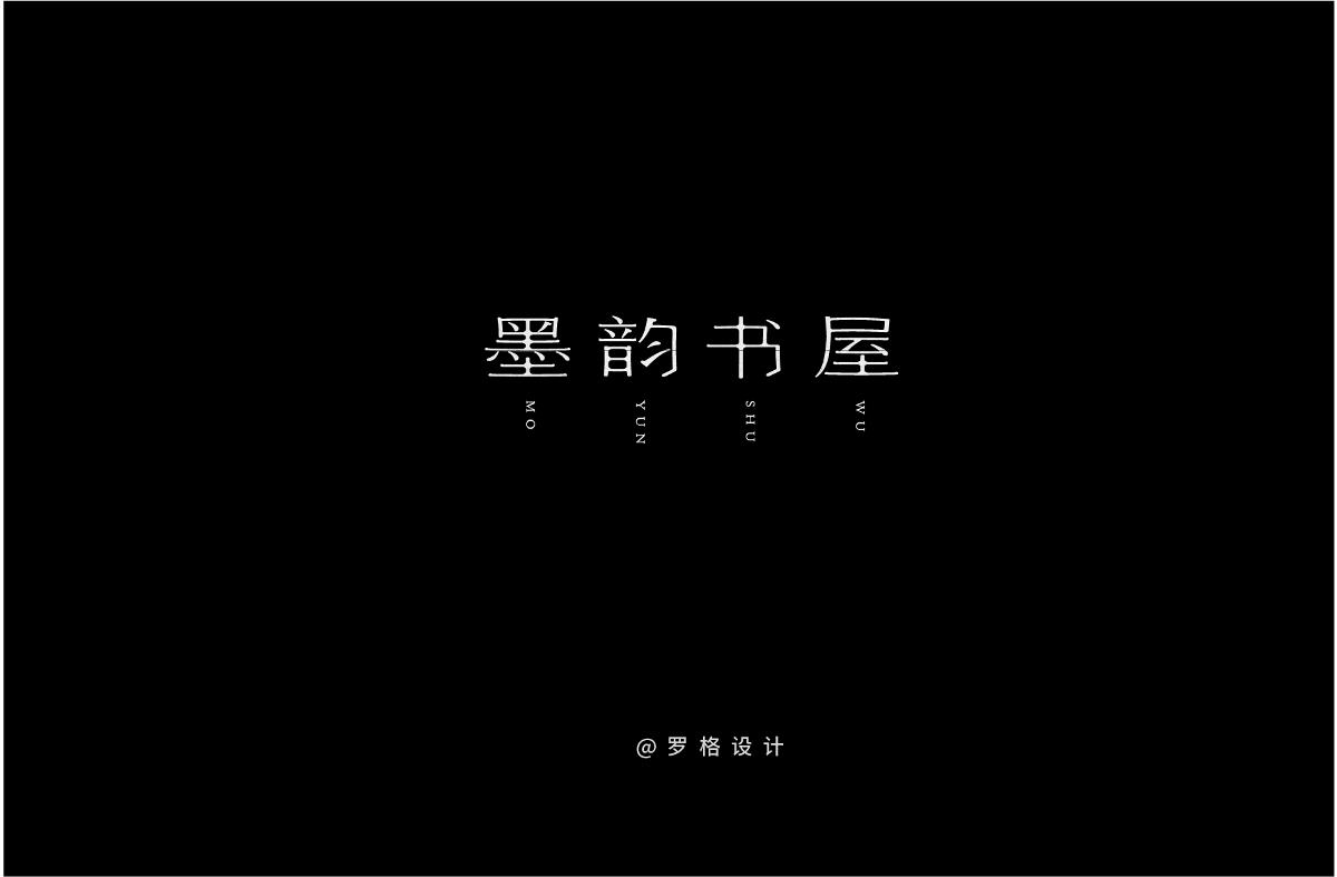 原创字体LOGO/日式/文艺风