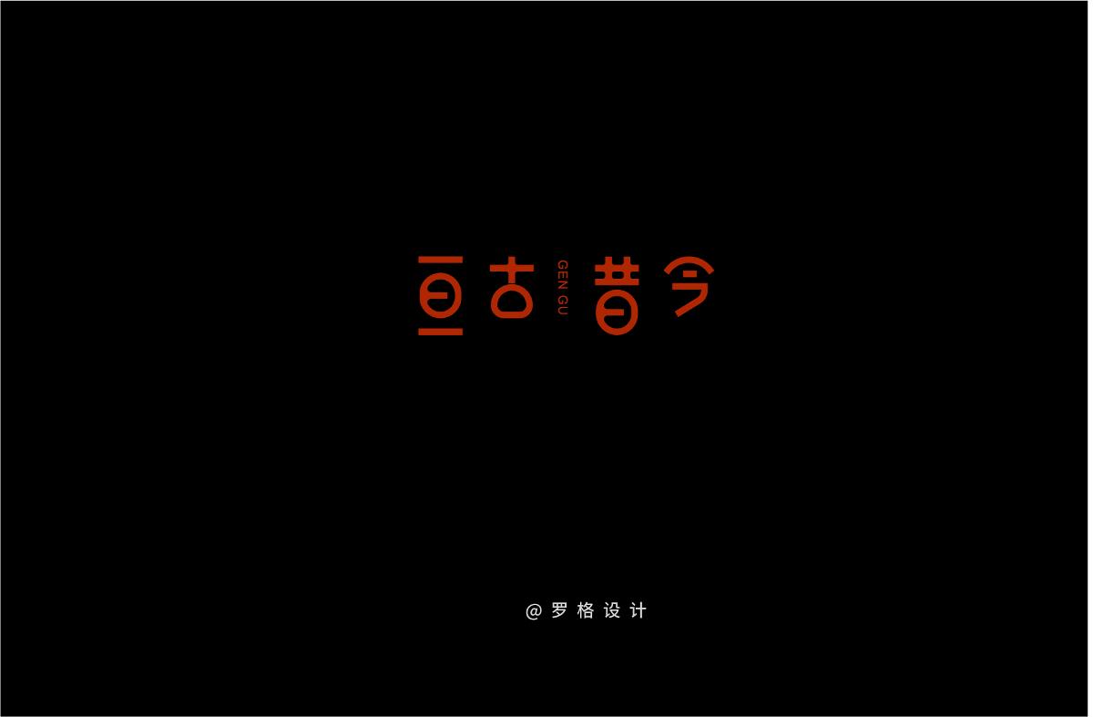 原创字体LOGO/日式/文艺风