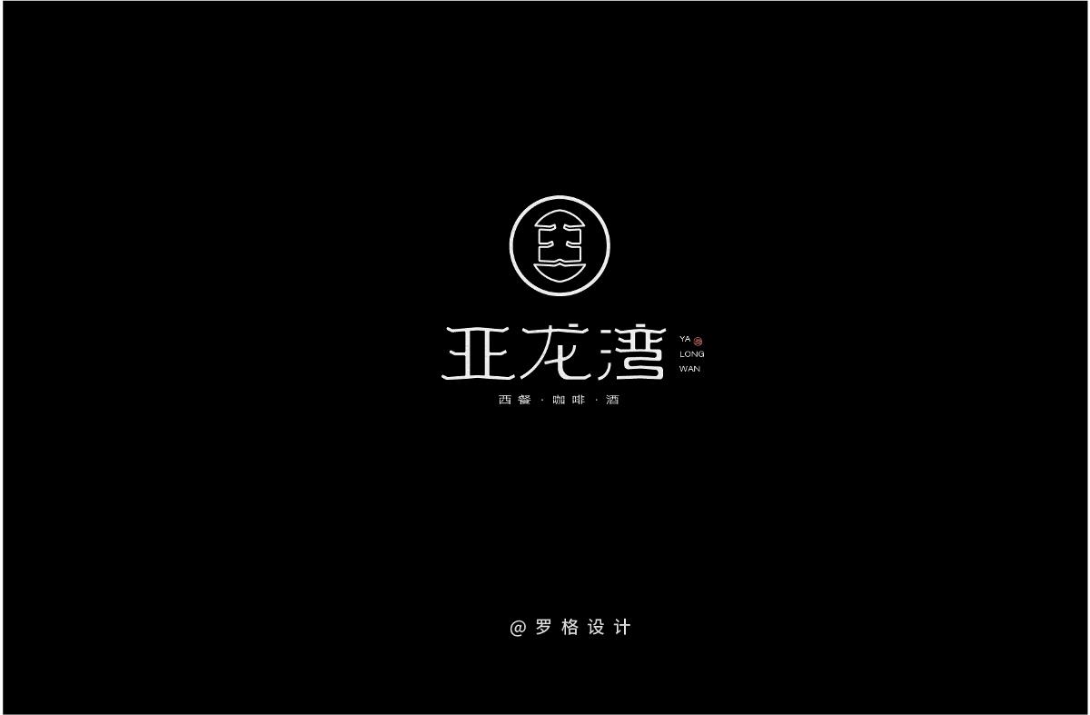 原創(chuàng)字體LOGO/日式/文藝風