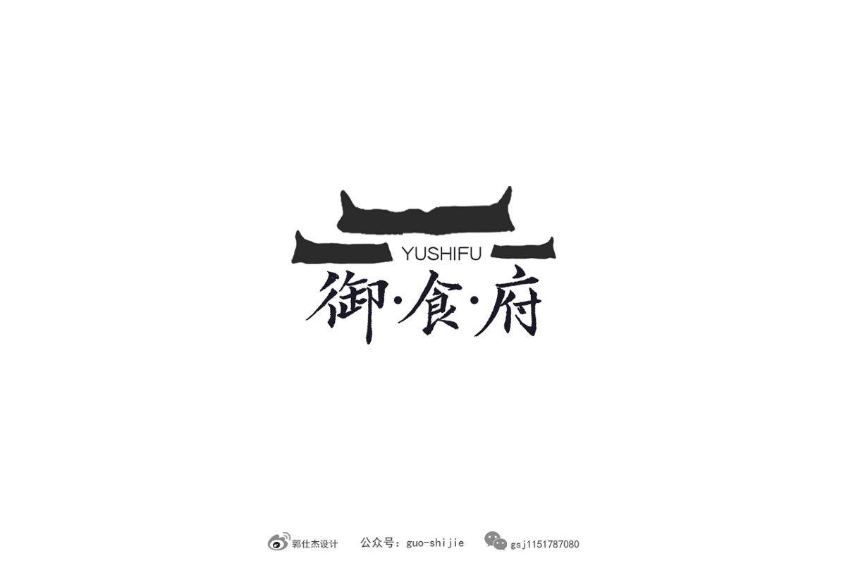 書法字體設(shè)計(jì)