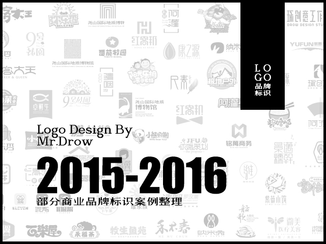 15、16年的部分商業LOGO案例整理